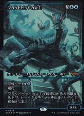 Overlord of the Floodpits (0389) (Japanese) (Showcase) - Foil